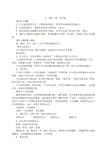 初中语文【8年级上】1消息二则  导学案