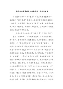 X县在全市主题教育工作推进会上的交流发言