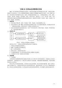 实验20机械运动参数测定实验-“机械运动参数测定”