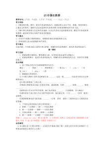 初中语文【8年级上】17中国石拱桥导学案