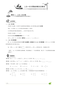 初中数学二元一次方程组知识点+习题