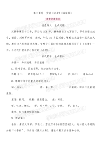 初中语文【8年级上】第6单元 24第二课时　赏读《赤壁》《渔家傲》