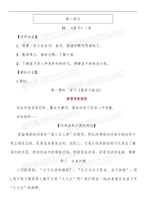 初中语文【8年级上】第6单元 21第一课时　学习《富贵不能淫》