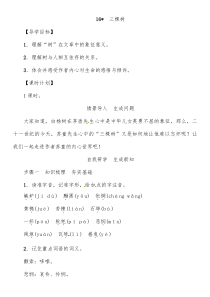 初中语文【8年级上】第4单元 16　三棵树