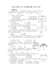 初中物理《电压-电阻》练习题(含答案)