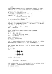 给水处理讲课例题