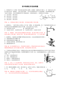 初中物理杠杆经典例题