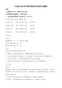 初中语文【8年级上】精品解析：江西省2020年中考语文试题（解析版）