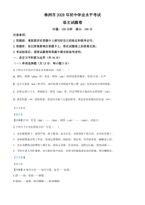 初中语文【8年级上】精品解析：湖南省株洲市2020年中考语文试题（解析版）