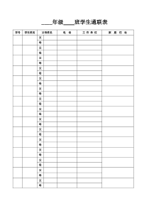 初中语文【8年级上】学生通联表