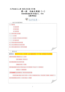 第1讲  记叙文1 题型梳理、题目含义 作用 （解析版） 2023-2024学年九年级语文上学期