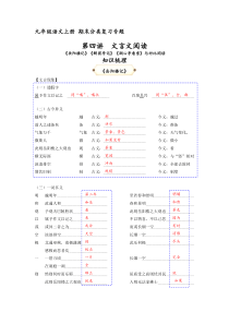 第4讲 文言文《岳阳楼记》《醉翁亭记》《湖心亭看雪》 与对比阅读（解释版）2023-2024学年