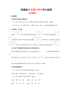 第六单元单元检测（原卷+答案与解释）统编版六年级上册语文