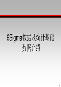 6sigma统计数据分析教程培训教材