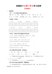 第三单元单元检测（原卷+答案与解释）统编版六年级上册语文