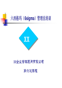 6sigma统计知识--baidu-taobao-网赚1