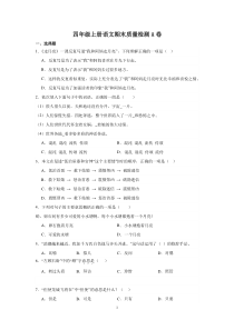 16、四年级上册期末质量检测语文A卷（原卷+答案与解析）2023-2024学年 部编版