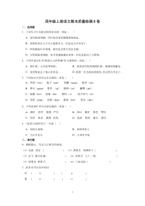 17、四年级上册期末质量检测语文B卷（原卷+答案与解析）2023-2024学年 部编版