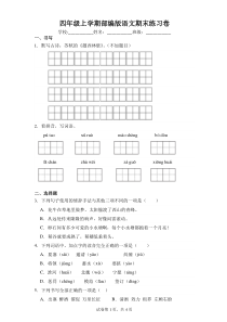 21、期末练习卷（试题+答案）统编版语文四年级上册