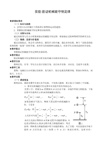 实验验证机械能守恒定律