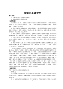 初中语文成语的正确使用练习题含答案