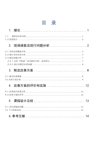 工业工程案例