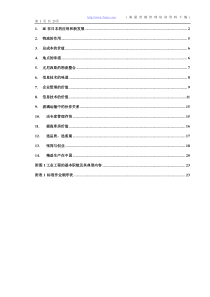 工业工程案例11391750