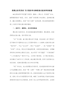 党建业务双促进 引才服务争先锋经验交流材料供借鉴