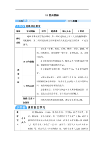 初中语文【8年级上】18 苏州园林