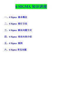 6Sigma资料