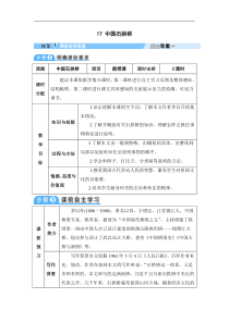 初中语文【8年级上】17 中国石拱桥