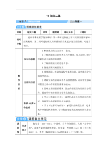 初中语文【8年级上】10 短文二篇