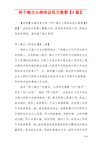 两个确立心得体会范文集聚【8篇】