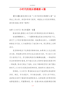 小时代的观后感最新4篇