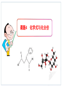 化学式与化学价