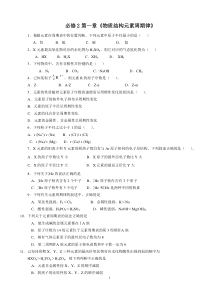 化学必修二第一章测试题及答案