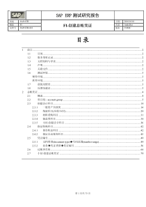 SAP-STR-018_V1R0C_FI-创建总帐凭证