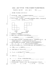 北师大版七年级上册数学期中试卷