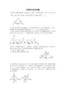 北师大版七年级下册三角形全等中的动点问题