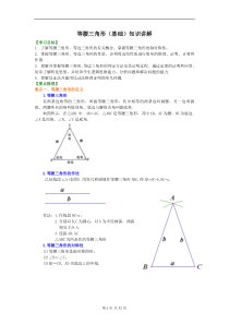 北师大版三角形的证明(全章节复习题)