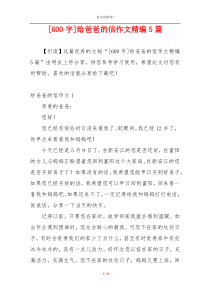 [600字]给爸爸的信作文精编5篇