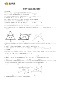 北师大版九上数学第一章-特殊平行四边形单元测试(含答案)