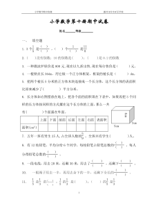 北师大版五年级下册数学期中试卷