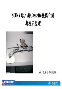 6SONY机械供料器结构及动作原理