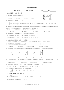 北师大版八年级上册期中数学测试题