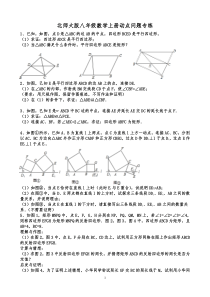 北师大版八年级数学上册动点问题专练