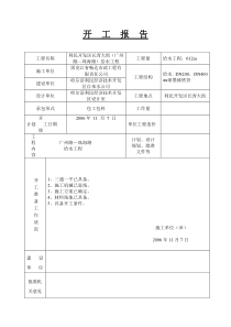 给水工程内业资料