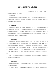 北师版三年级数学《什么是周长《》说课稿