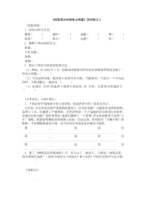 初中语文【8年级下】6《阿西莫夫短文两篇》练习