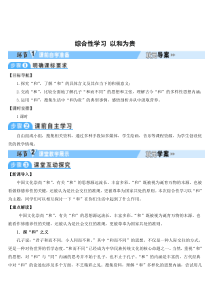 初中语文【8年级下】综合性学习 以和为贵